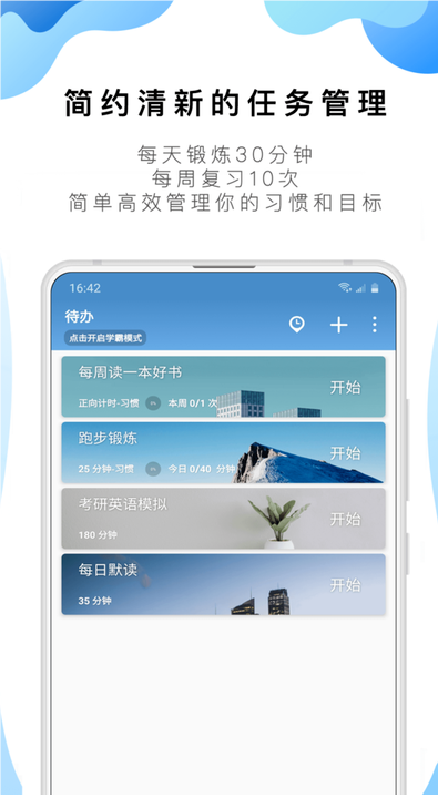 番茄todo最新版截圖4