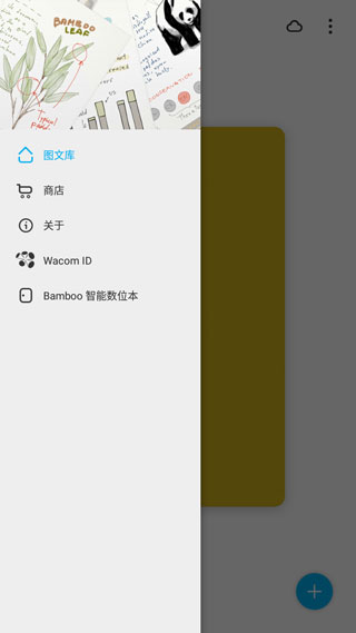 bamboo paper截圖1