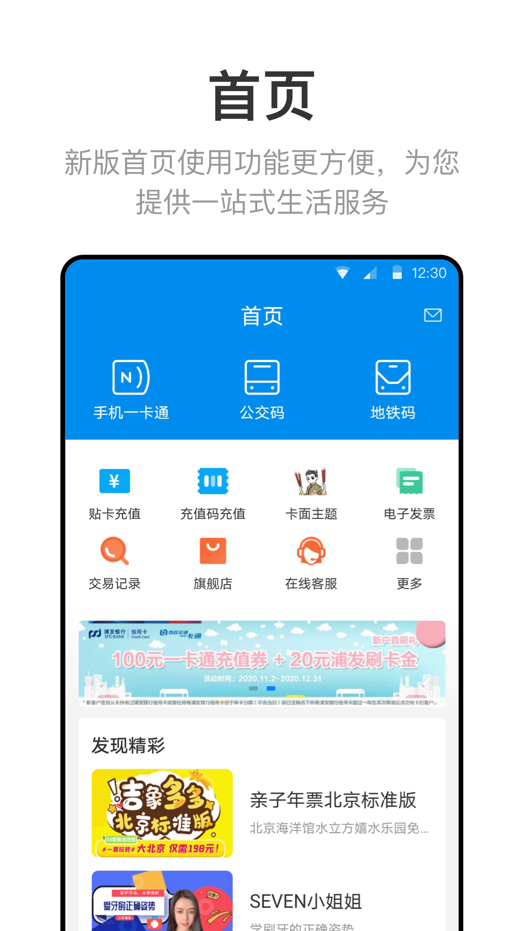 北京一卡通截圖1