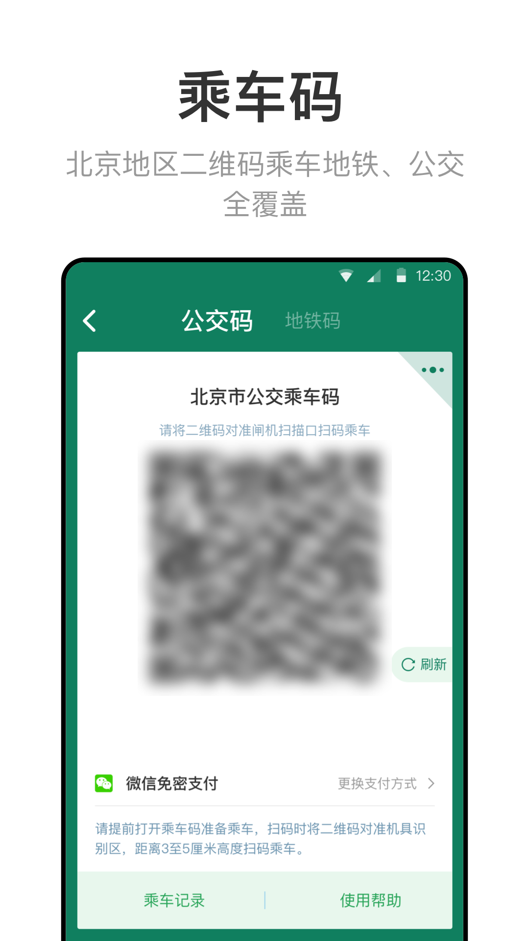 北京一卡通截圖3