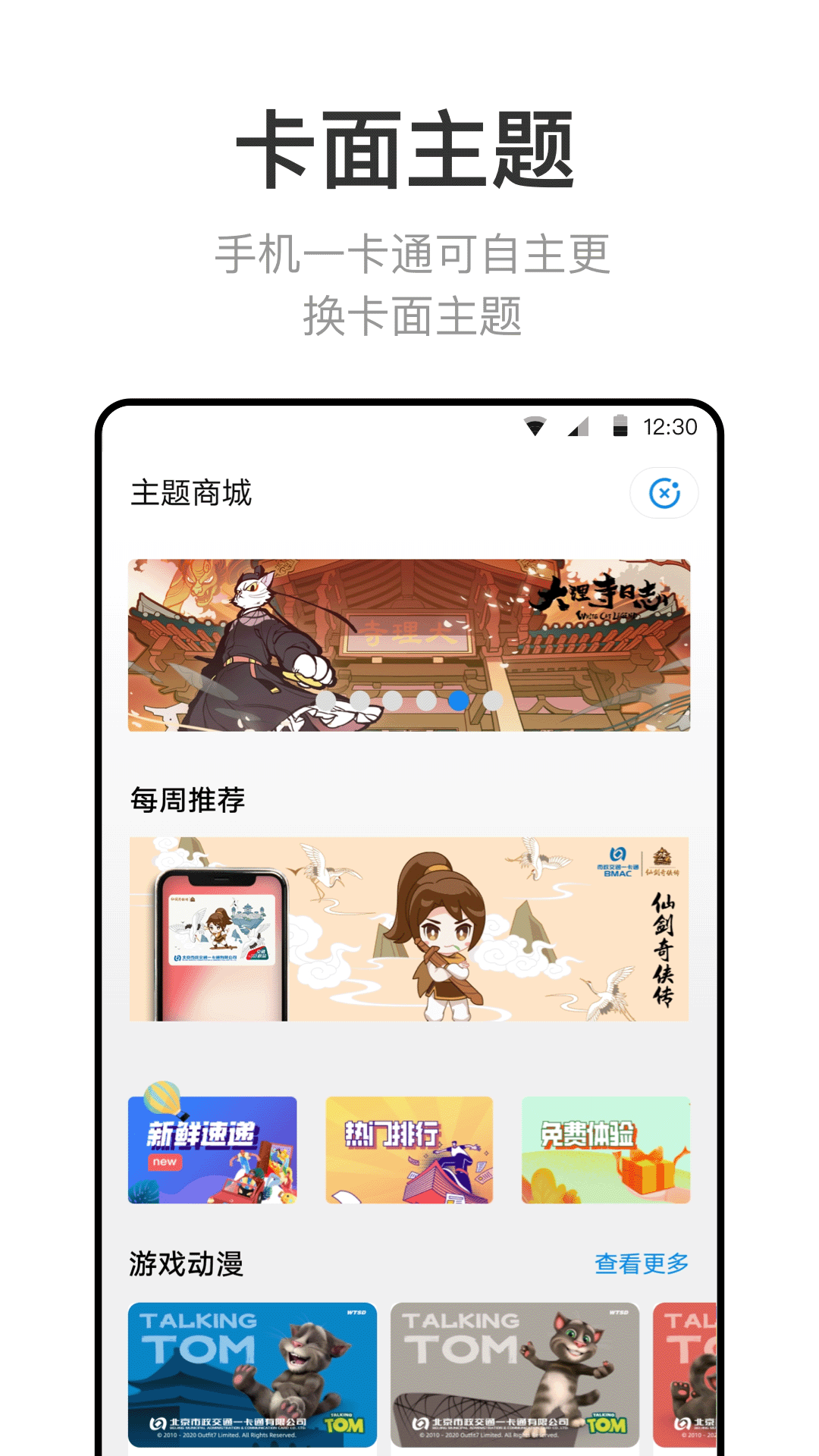 北京一卡通截圖5