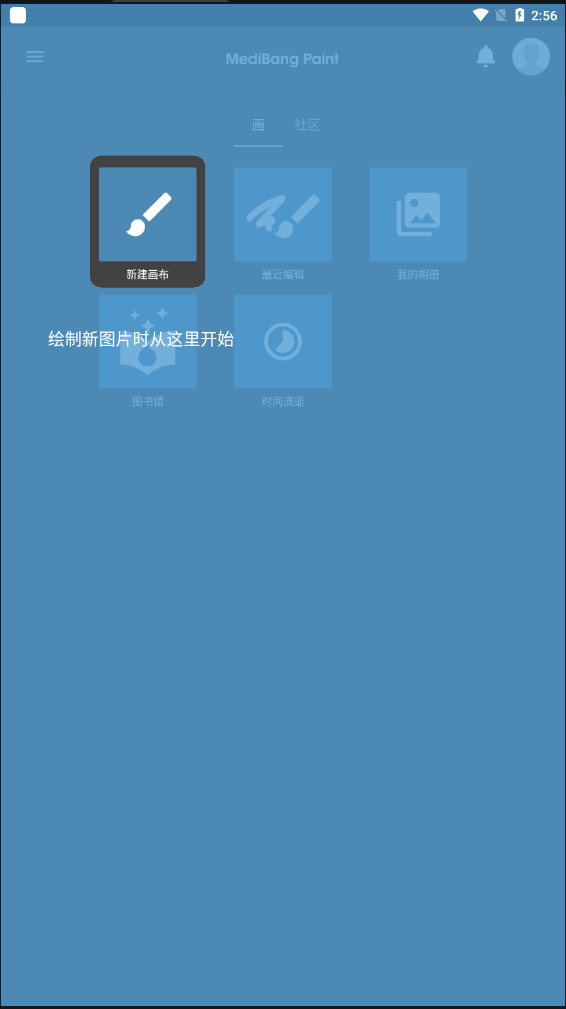 medibangpaint截圖2