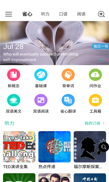 省心英語(yǔ)app截圖1