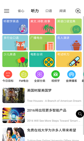 省心英語(yǔ)app截圖2
