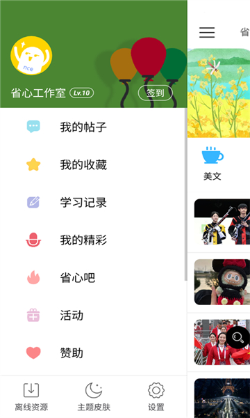 省心英語(yǔ)app截圖3
