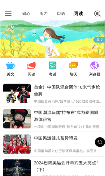 省心英語(yǔ)app截圖4