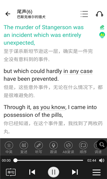 省心英語(yǔ)app截圖5