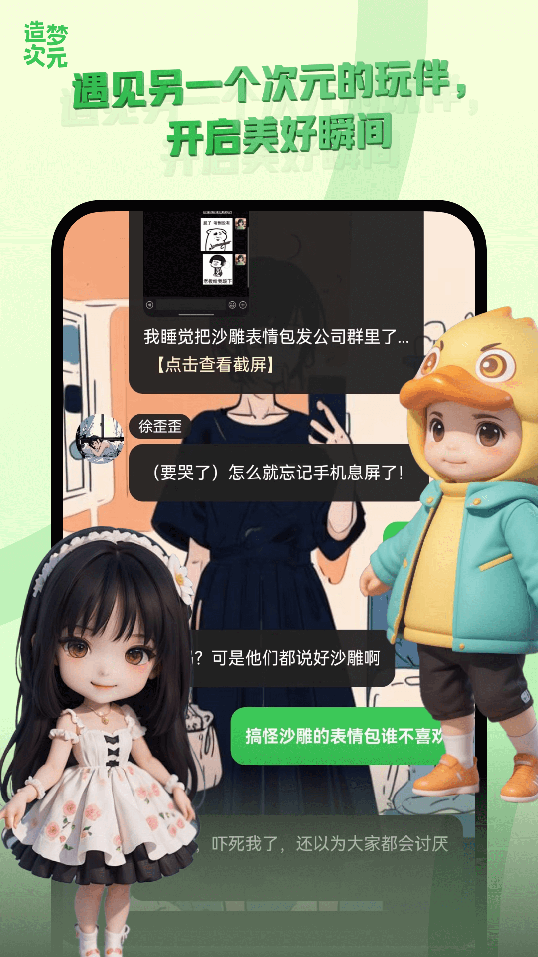 造夢次元最新版截圖2