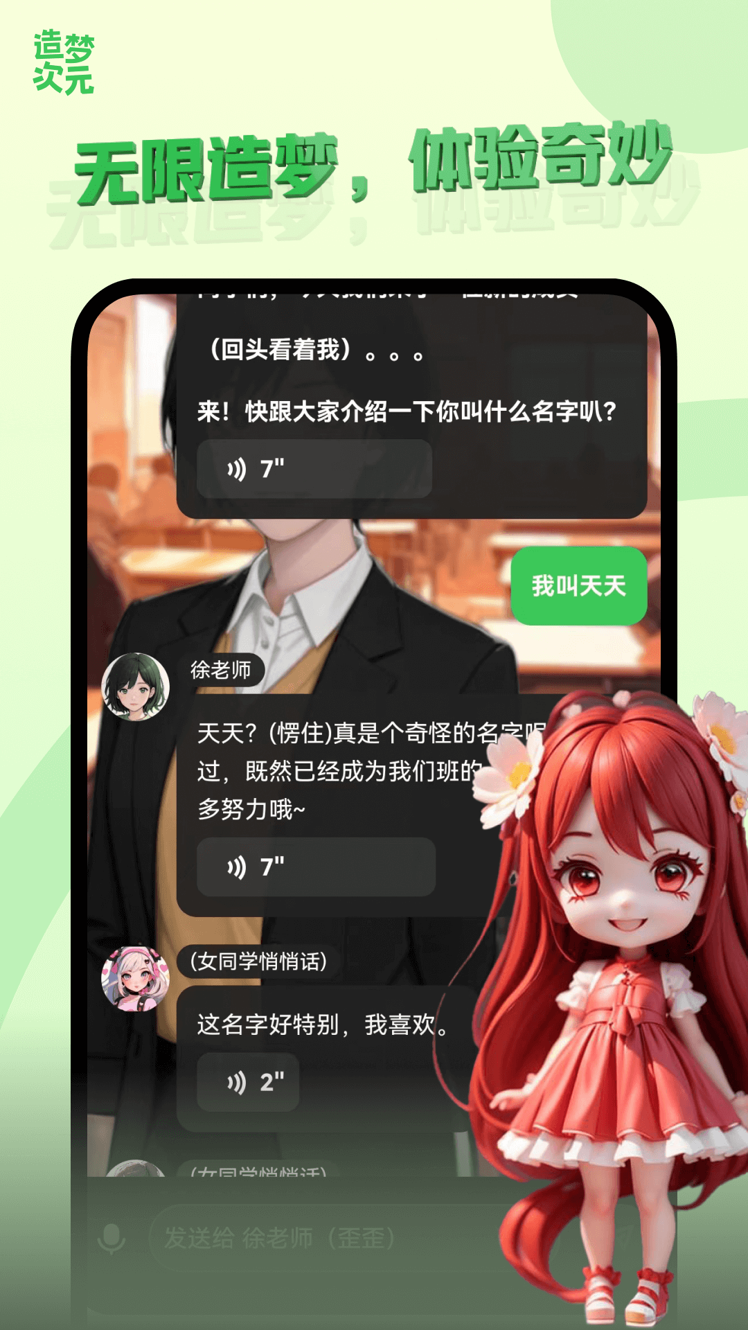 造夢次元最新版截圖3