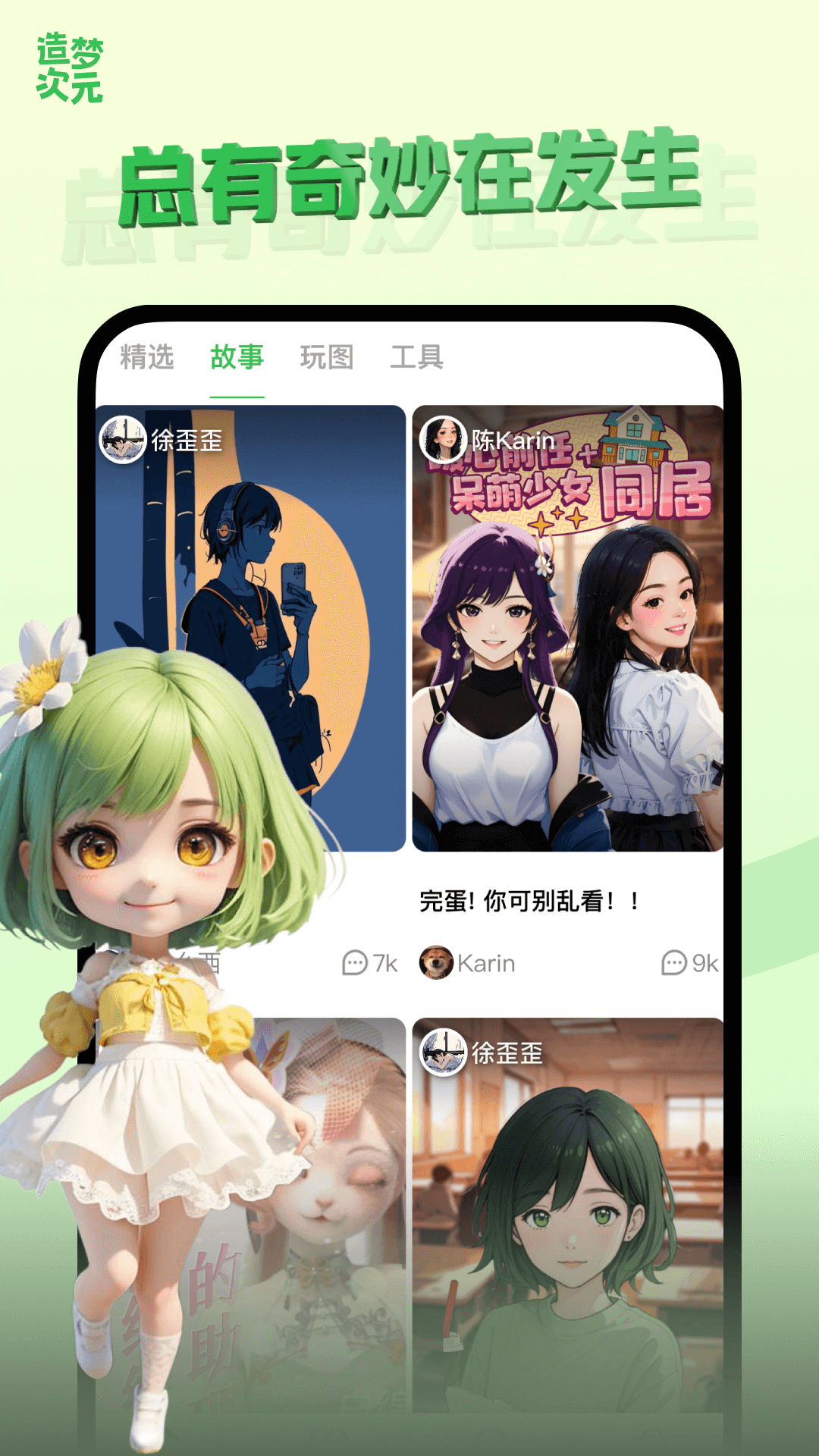 造夢次元最新版截圖4