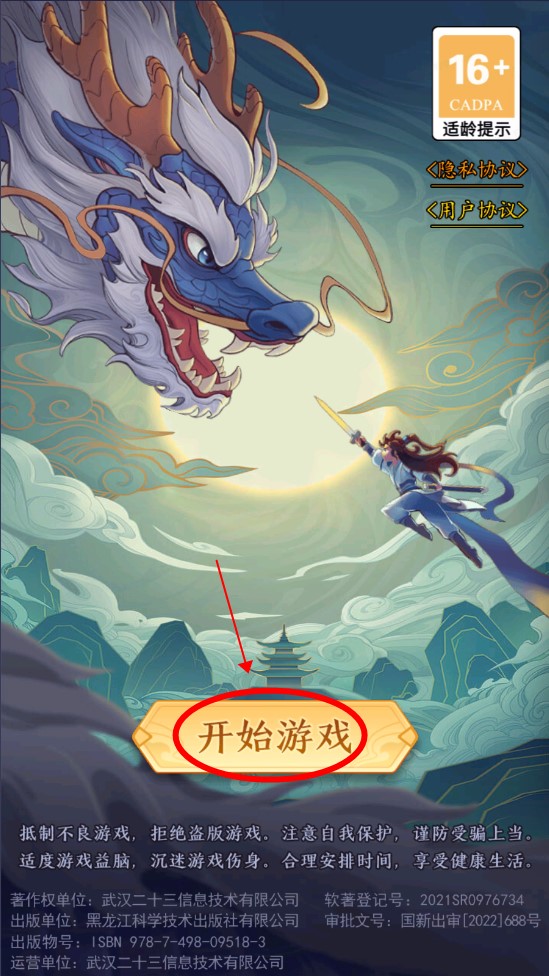劍與魔龍手游