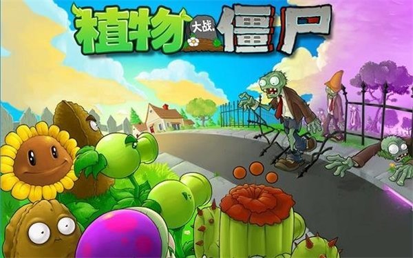 植物大戰(zhàn)僵尸1截圖1