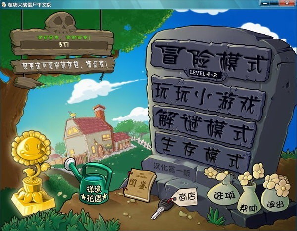 植物大戰(zhàn)僵尸1截圖2
