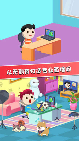 主播養(yǎng)成記截圖2