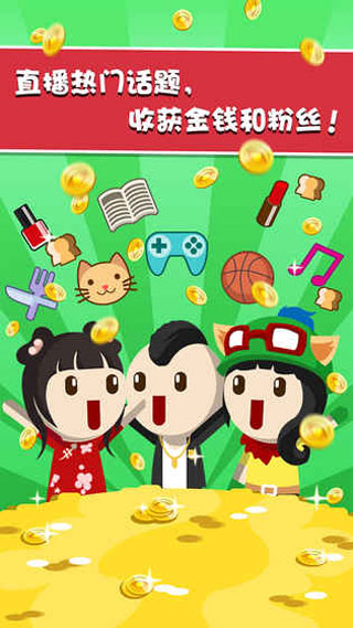 主播養(yǎng)成記截圖4