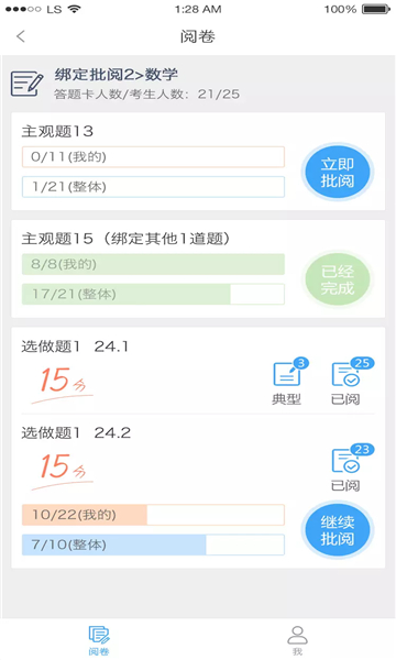 云閱卷app截圖2