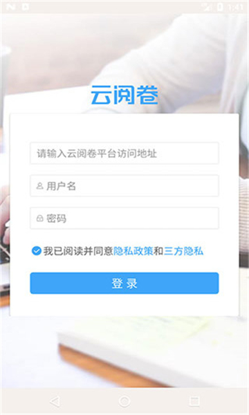 云閱卷app截圖1