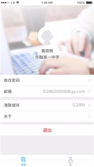 云閱卷app