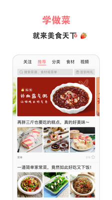 美食天下菜譜大全截圖2