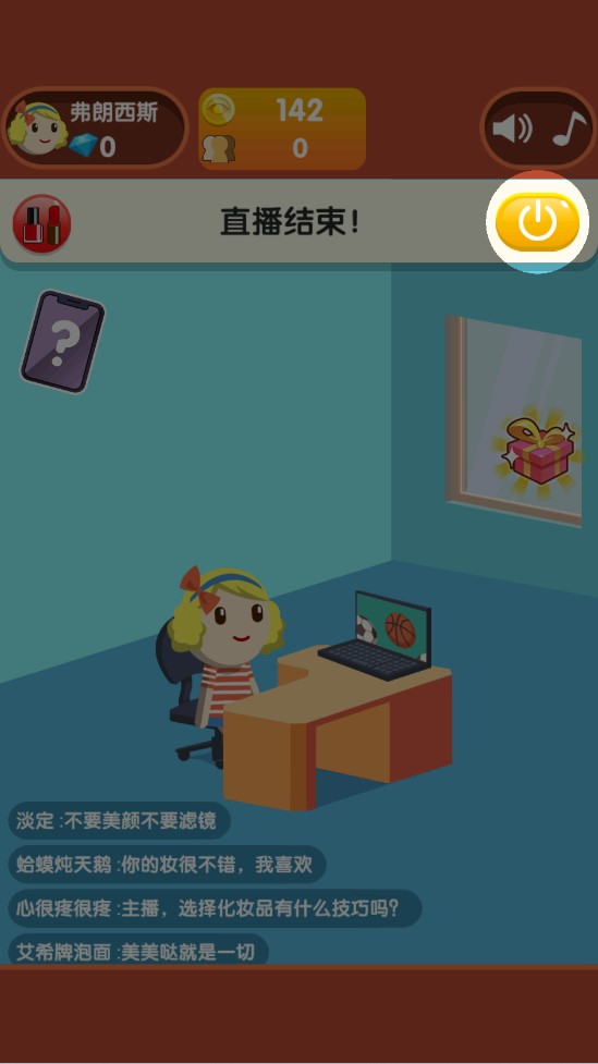 主播養(yǎng)成記