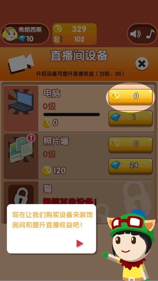 主播養(yǎng)成記