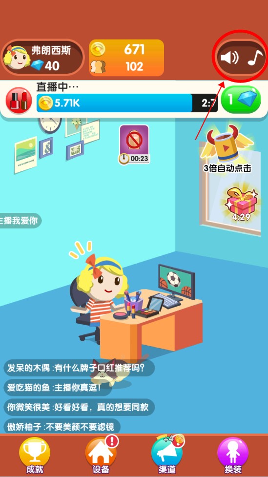 主播養(yǎng)成記