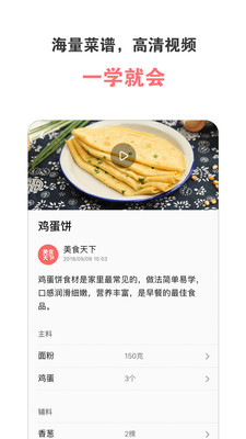 美食天下菜譜截圖1