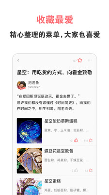 美食天下菜譜截圖3