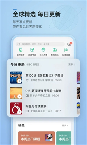 輕聽(tīng)英語(yǔ)app截圖2