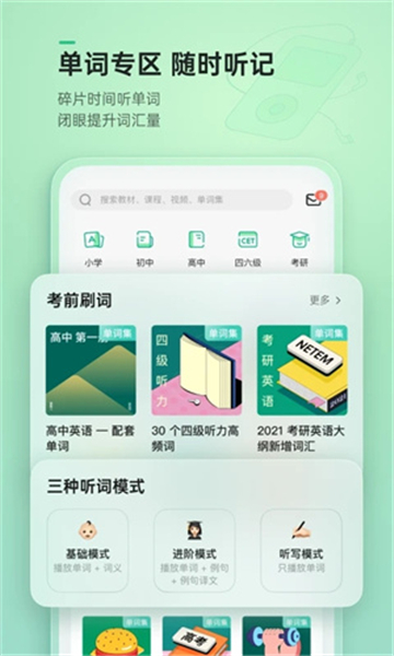 輕聽(tīng)英語(yǔ)app截圖5