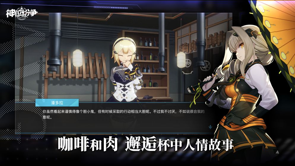 神位紛爭截圖5