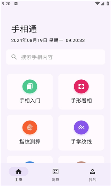 手相通截圖1