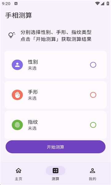 手相通截圖2