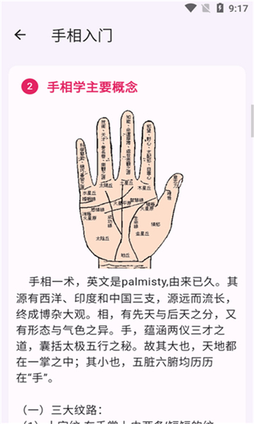 手相通截圖4
