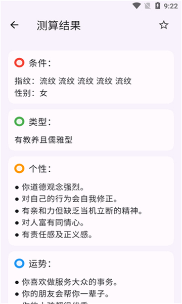 手相通截圖5
