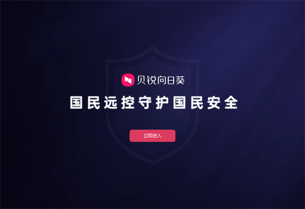 向日葵遠程控制截圖1