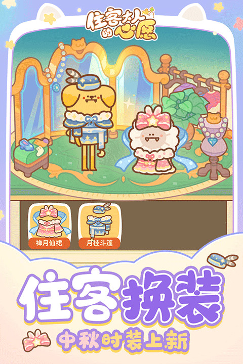 住客大人的心愿截圖1