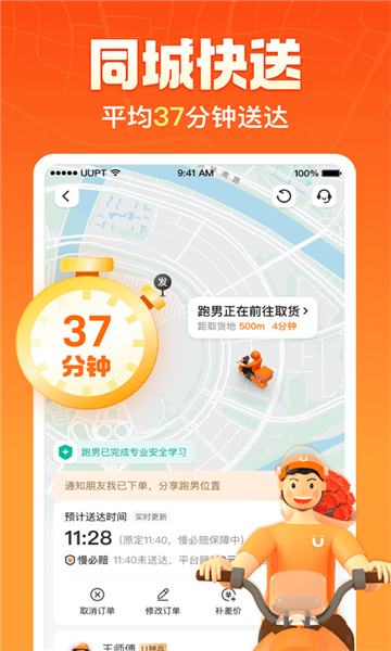 UU跑腿app截图1: