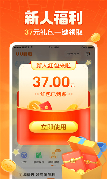 UU跑腿app截图3: