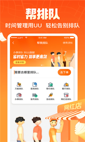 UU跑腿app截图2: