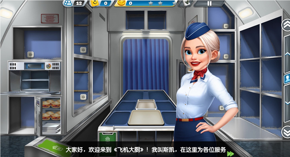 飛機大廚