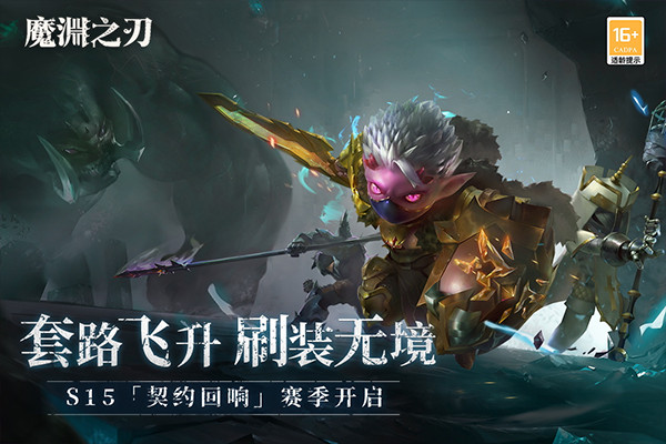 魔淵之刃手游截圖1