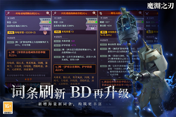 魔淵之刃手游截圖2