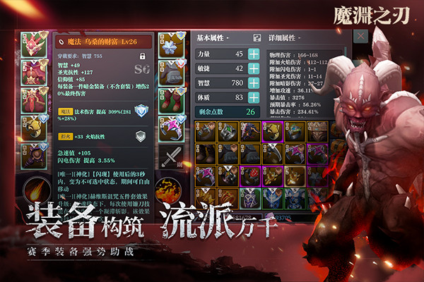 魔淵之刃手游截圖4