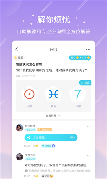 測(cè)測(cè)星座截圖1