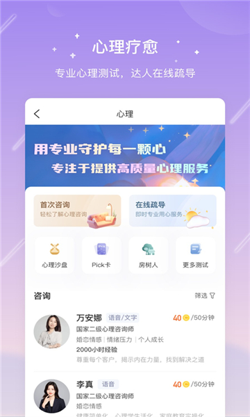 測(cè)測(cè)星座截圖3