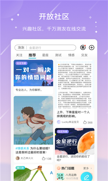 測(cè)測(cè)星座截圖4