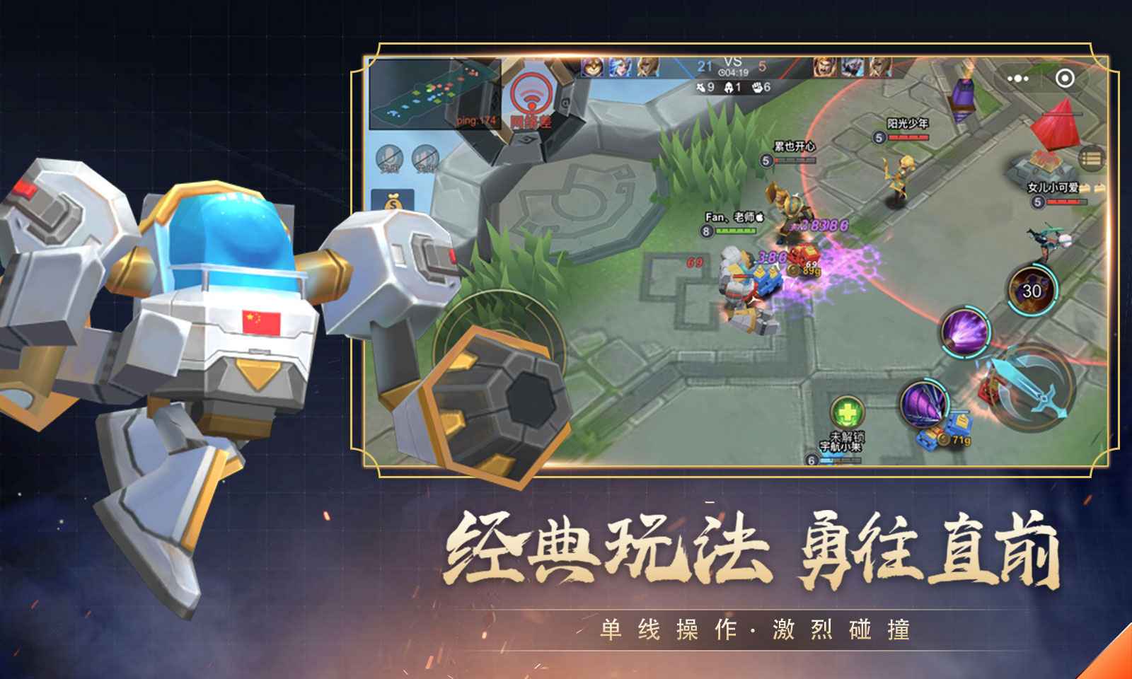 小小王者大亂斗截圖3