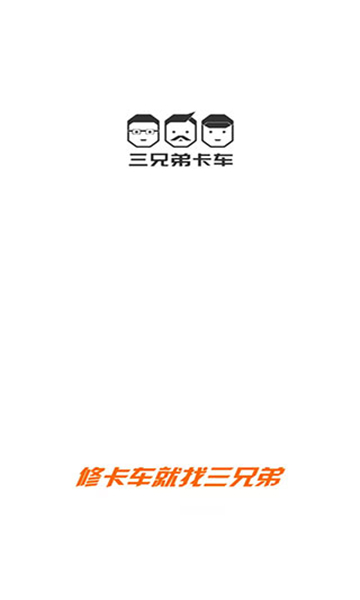 三兄弟截圖1
