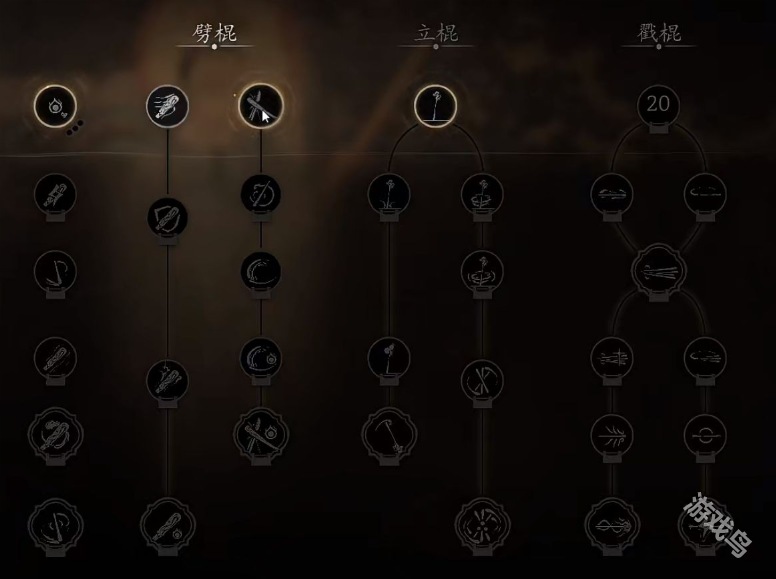 黑神話悟空棍法分支一覽